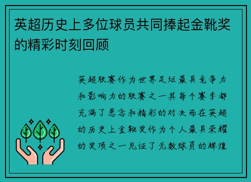 英超历史上多位球员共同捧起金靴奖的精彩时刻回顾 英超历史上多位球员共同捧起金靴奖的精彩时刻回顾