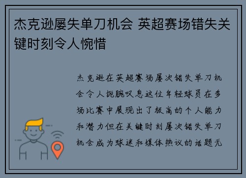 杰克逊屡失单刀机会 英超赛场错失关键时刻令人惋惜