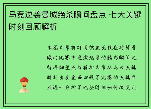 马竞逆袭曼城绝杀瞬间盘点 七大关键时刻回顾解析 马竞逆袭曼城绝杀瞬间盘点 七大关键时刻回顾解析