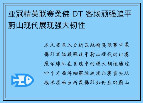 亚冠精英联赛柔佛 DT 客场顽强追平蔚山现代展现强大韧性