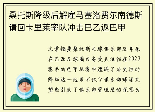 桑托斯降级后解雇马塞洛费尔南德斯请回卡里莱率队冲击巴乙返巴甲